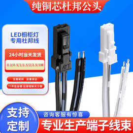厂家批发橱衣柜体灯带线杜邦线公插头端子焊接连接端子线连接器