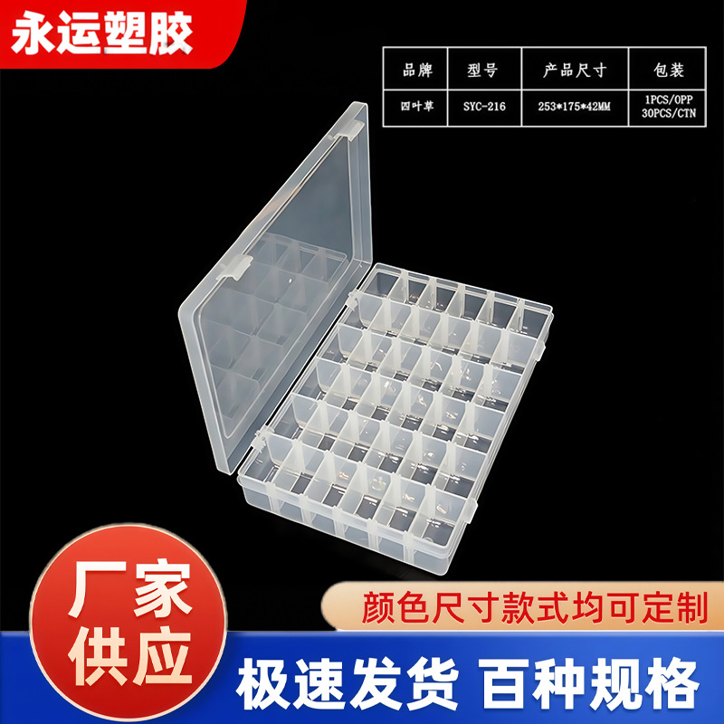 PP塑料多格36格塑料盒塑胶盒分格收纳长方形元件小配件分装收纳盒