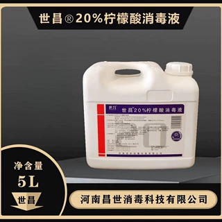 世昌 20% 柠檬酸消毒液 血液透析机专用消毒液 医院透析机清洗消