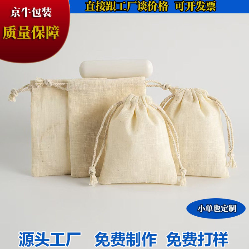 贸易专供优级纯棉棉壳类原生态胚布收口袋纯色简约可定制实力厂家