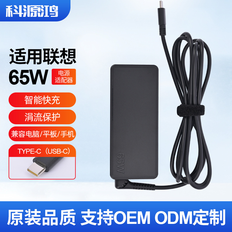 For Lenovo 65W TYPE-C notebook computer adapter fast charge synchronous rectification scheme low temperature and high efficiency