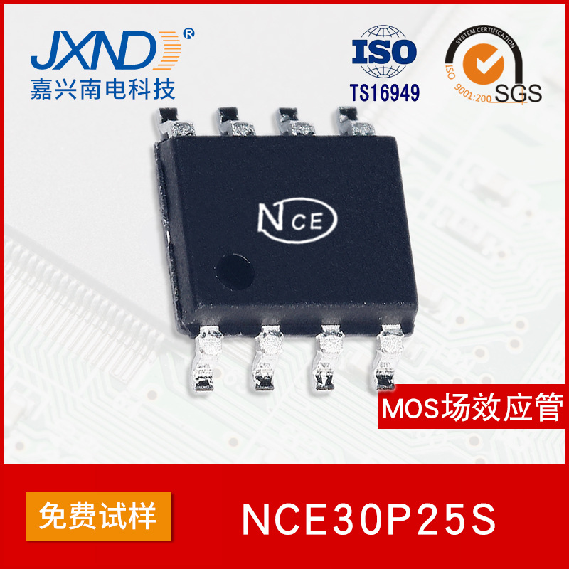 NCE新洁能 NCE30P25S 贴片SOP-8 -30V -25A MOS场效应管P沟道