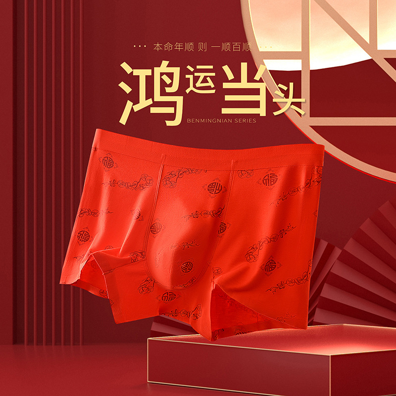 Year of birth Red men's underwear modal seamless breathable mulberry silk antibacterial boxer shorts new wholesale