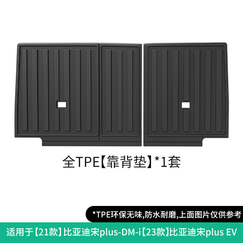 TPE for 21 BYD: BYD Modelə uyğun ayaqaltı - backrest-pad-for-21-byd-song-plus23-song-plus-ev