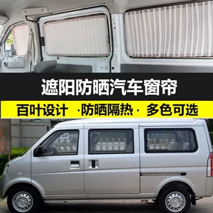 Lifan Xingshun Üçün İkili Relsli Avtomobil Pəncərə Pərdələri, Məxfilik Pərdəsi