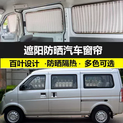 Lifan Xingshun Special Car Window Curtains, Car-Mounted Sunshade and Sunscreen Curtains, Dual-Track Car Privacy and Light-Blocking Curtains