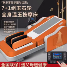 4D玉石温热按摩床家用脊柱颈椎全身推拿电动加热老人送礼工厂直批