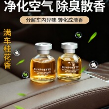 车载香水车内装饰品摆件室内卧室厕所除味香薰香氛旋转香水小礼品