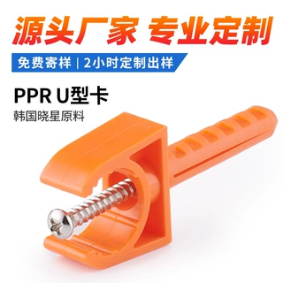 ppr水管加长U型卡子ppr配件水管配件冷热管4分管件固定管卡定制