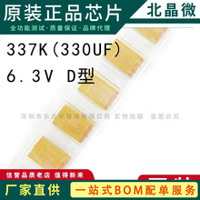 贴片钽电容 337K 6.3V 0UF D型 7343封装 TAJD7K006RNJ钽电容器钽