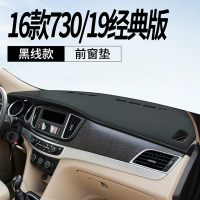 Suitable for Baojun 730: Günəş əleyhinə siperlik - 16-models-730-leather-black-line-front-window-mat-no-specifications