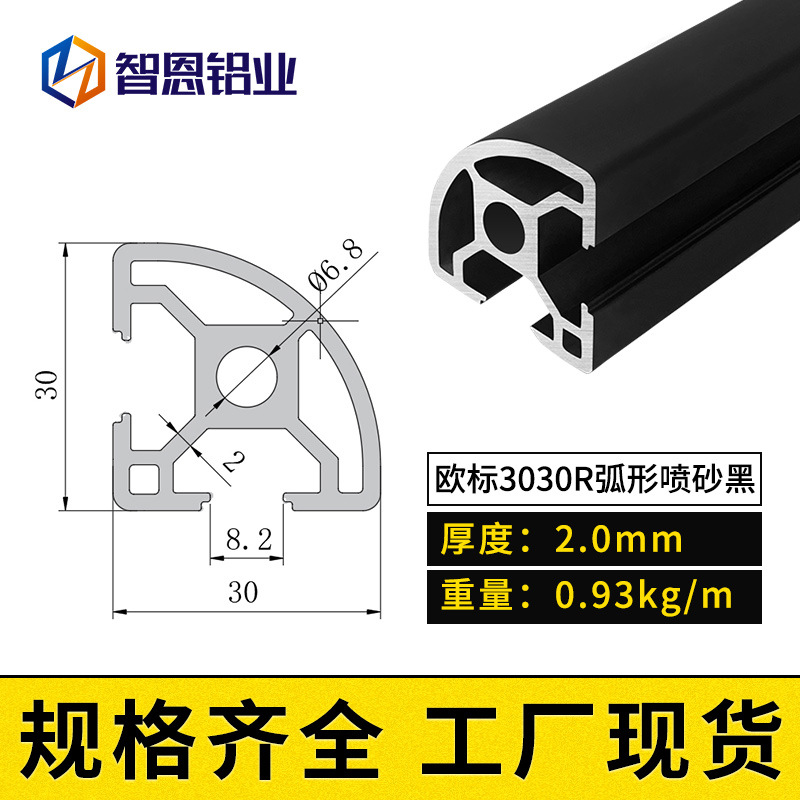 유럽 ​​표준 3030R 곡선 샌드블라스트 검정색