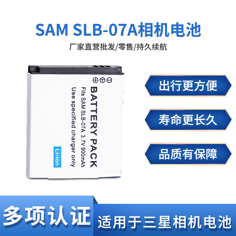SLB-07A电池适 用于三星相机ST50 ST45 ST500 ST550 ST600 PL150