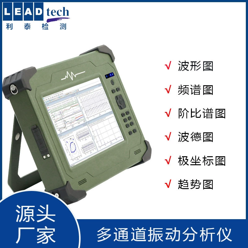 Многоканальный вибрационный детектор данных вибрации анализатор вибрации LTV1004 Внутренний детектор вибрации