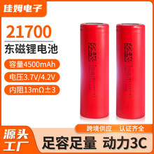 东磁21700锂电池4500mAh大容量10A电动车电池 动力储能汽车锂电池