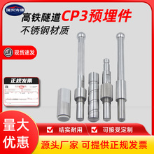 CPIII预埋件不锈钢棱镜杆高程杆高铁CP3监测点隐蔽式测绘厂家直供