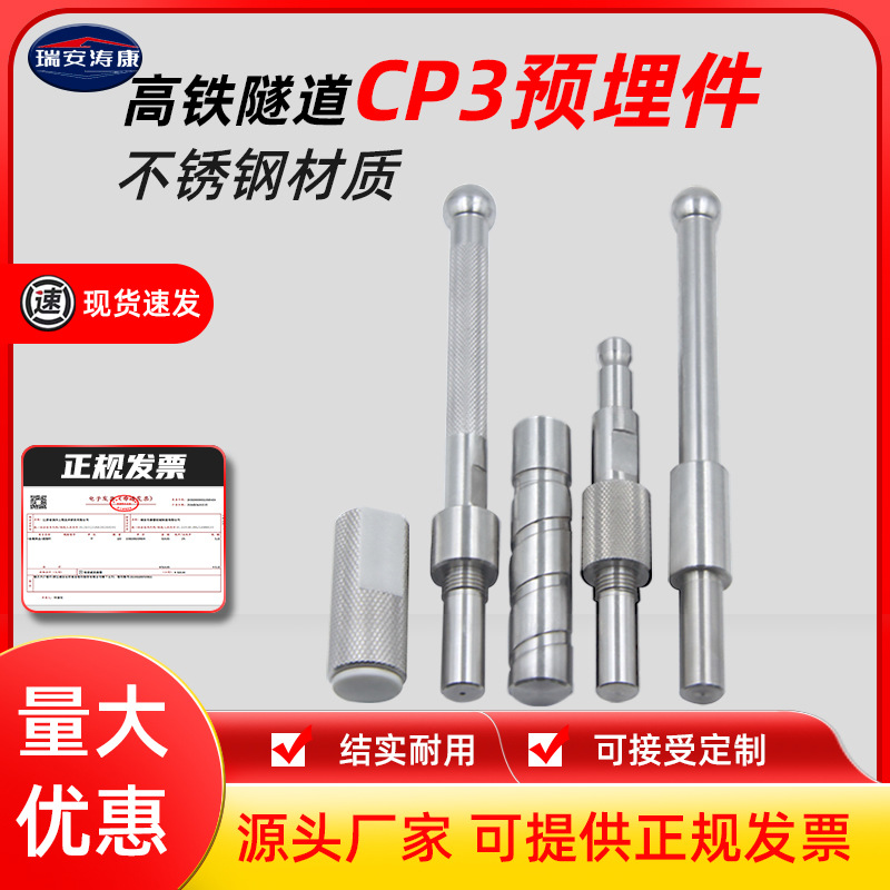 CPIII预埋件不锈钢棱镜杆高程杆高铁CP3监测点隐蔽式测绘厂家直供