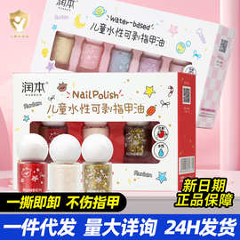 润本儿童水性可剥指甲油礼盒套装安全可撕拉不伤甲女孩美甲礼物