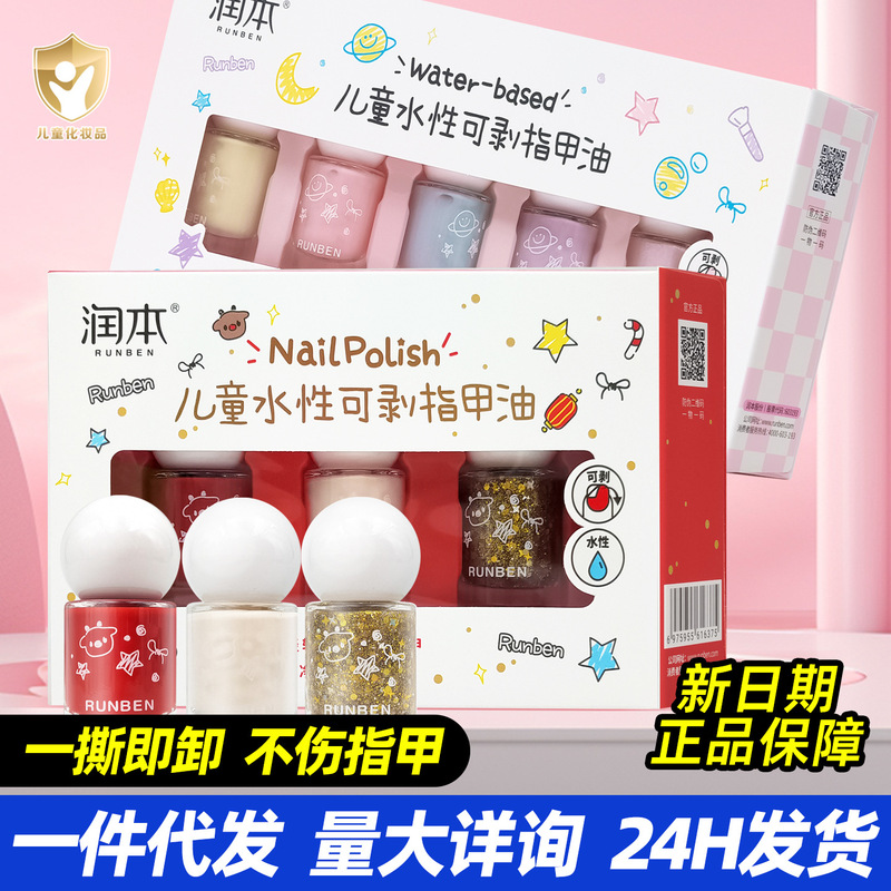 Runben Children's Water-Based Peelable Nail Polish Gift Box Set Safe and Tearable Without Damaging Nails Girls' Manicure Gift
