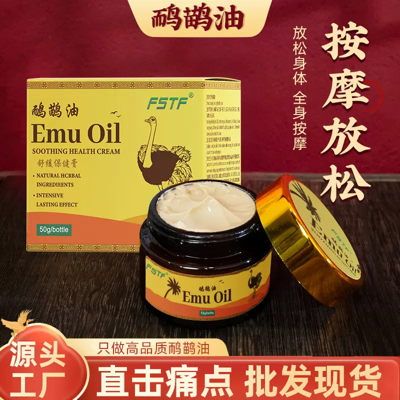 鸸鹋油50g透骨膏舒缓颈肩腰腿膝盖肌肉关节天然鸵鸟油按摩膏