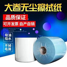 无尘纸吸水工业用擦拭纸吸油纸大卷无纺布实验室除尘工业吸油清洁
