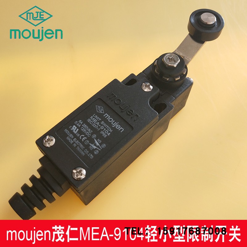 台湾茂仁moujen限位开关MEA-9104 9107 9108 9111 9112 9122 9161