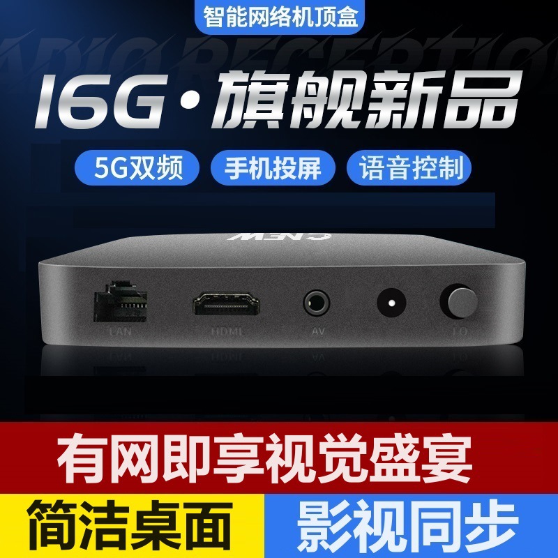 新款网络机顶盒家用无线wifi电视盒子4K高清5G语音投屏通用