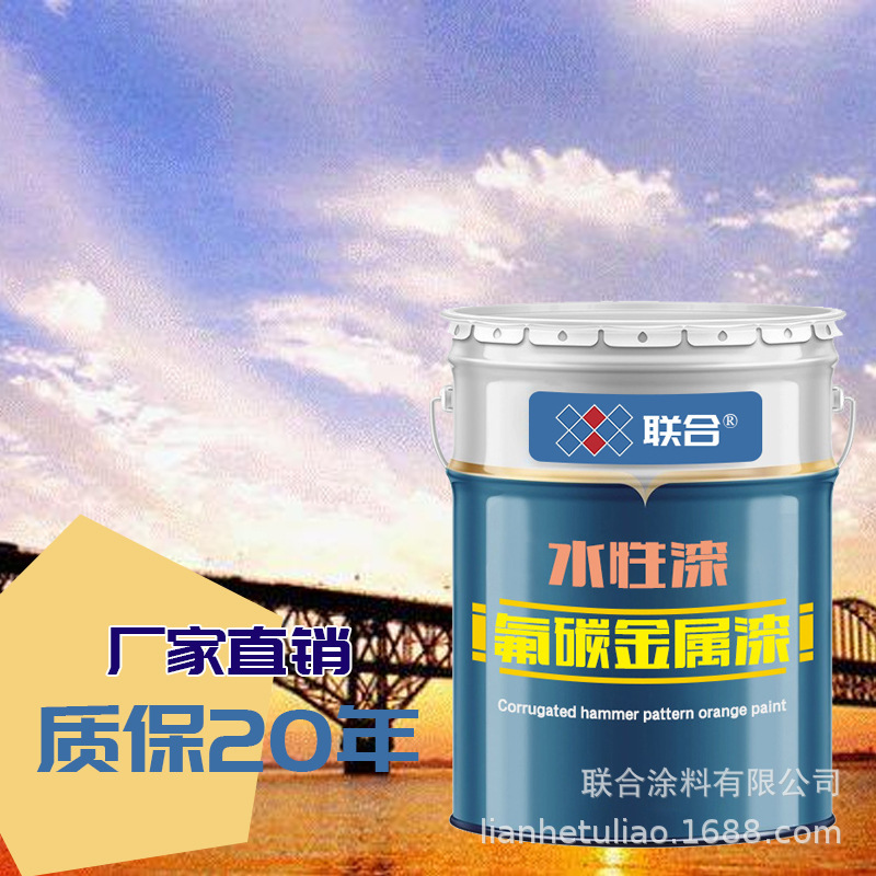 供应水性氟碳金属漆防腐防锈漆机械桥梁设备漆联合工业水漆
