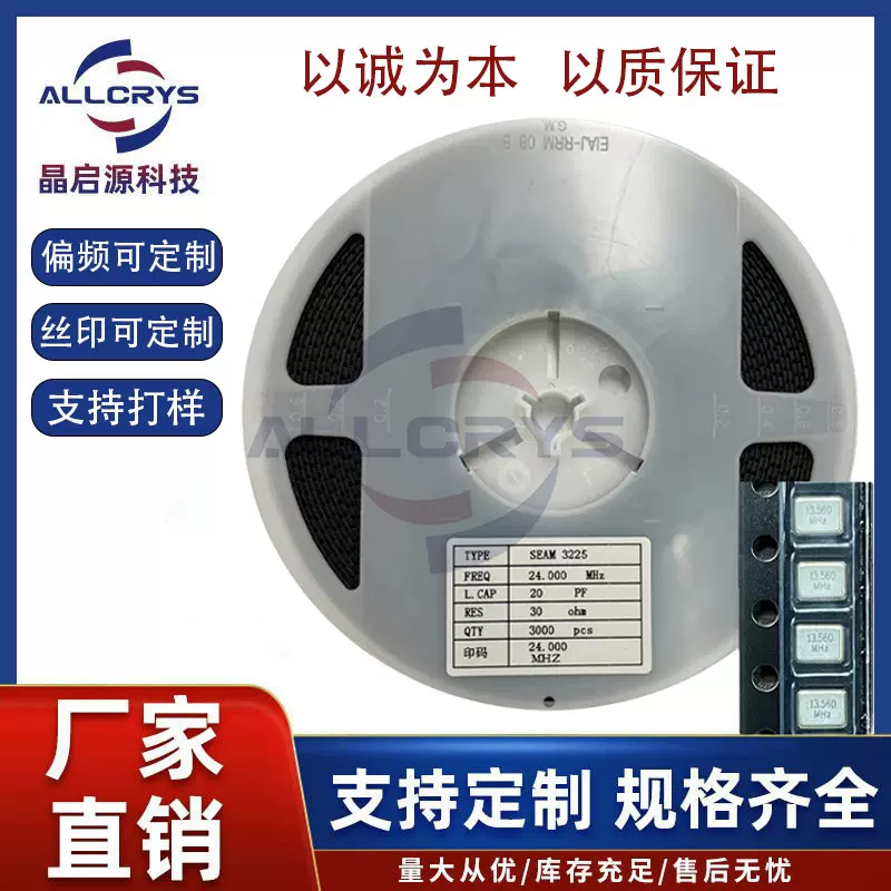 现货供应3225贴片晶振全系列晶体无源 源头厂家 质量保证 各种频