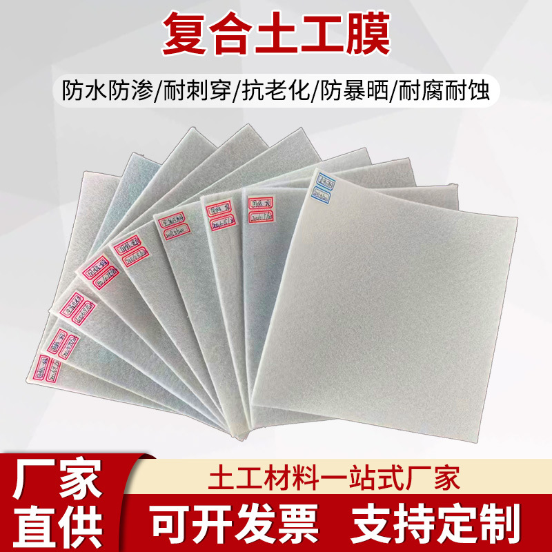 复合土工膜一布一膜 hdpe防渗膜两布一膜 沼气池人工湖复合土工膜