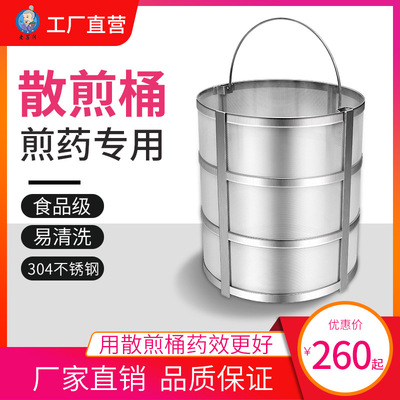 老药师煎药机专用散煎桶304不锈钢/8L/13L/20L