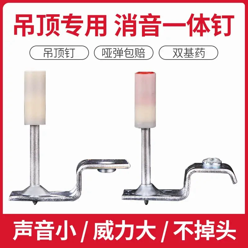 Потолочный интегрированный гвоздь M8, огнестойкий гвоздь, специальный огнестойкий гвоздь, зажим для трубки, глушитель для гвоздей, мини-гвоздь для потолка Nanshan.