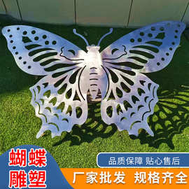 不锈钢镂空蝴蝶雕塑 花园草坪装饰摆件小区铁艺镂空蝴蝶雕塑景观