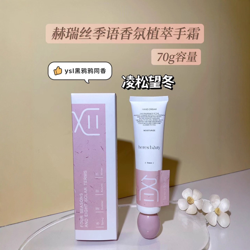 赫瑞丝四季香氛植萃手霜易吸收清爽秋冬水润滋润不油腻香水护手霜|undefined