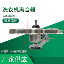 三洋双齿轮洗衣机离合器原厂全自动洗衣机减速离合器洗衣机配件
