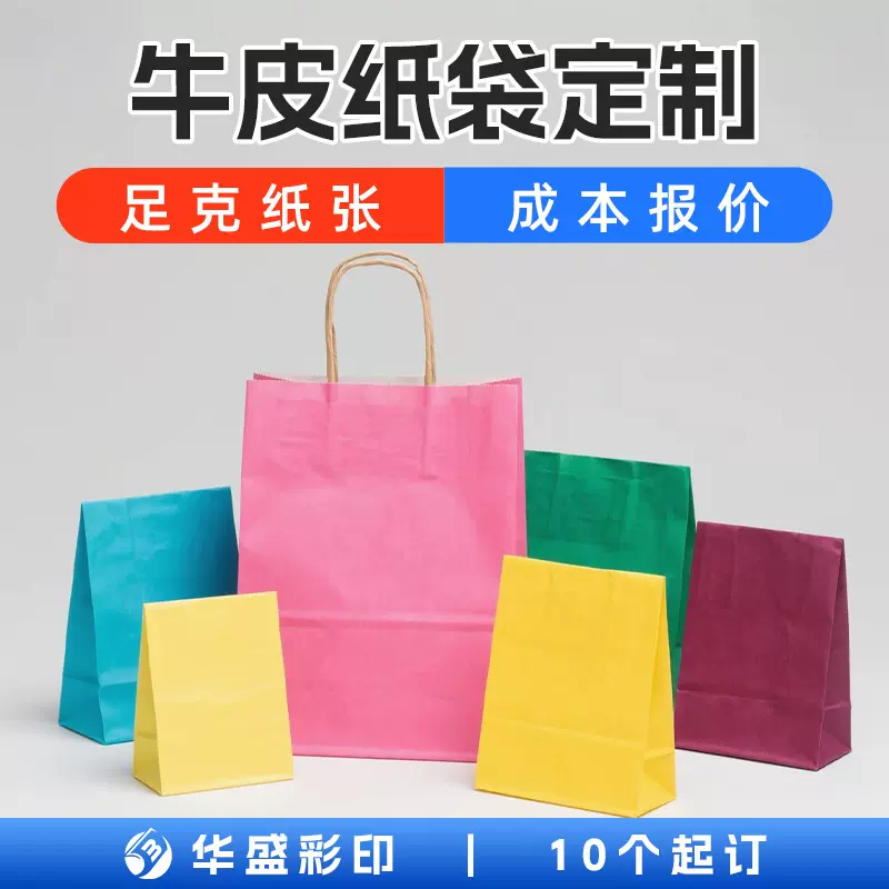 牛皮纸袋定制纸袋彩色印刷定做礼品服装烘焙奶茶咖啡外卖打包袋