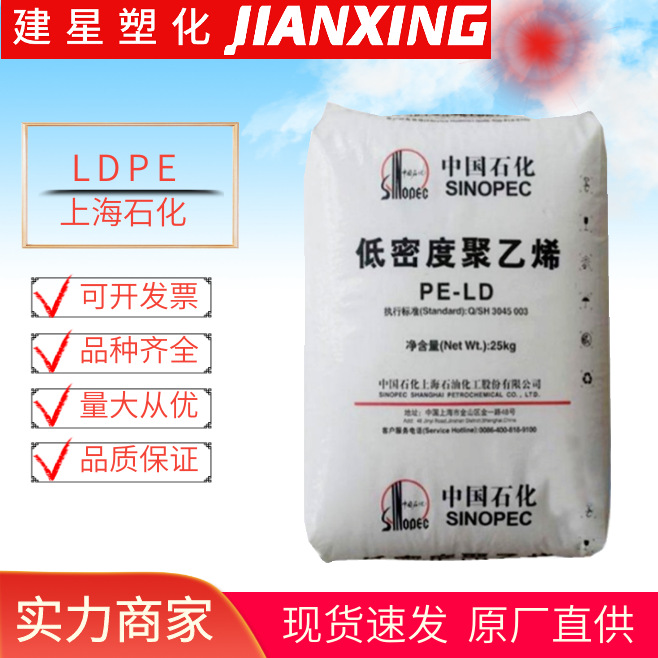 LDPE上海石化 Q281 Q281D 吹塑成型中透气 耐化学性薄膜 塑料颗粒