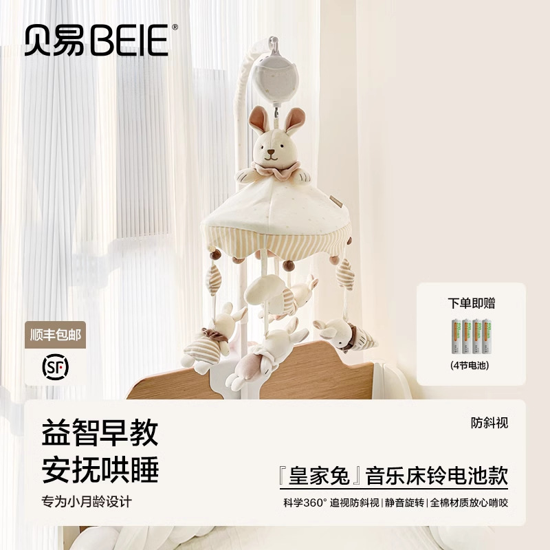 贝易床铃宝宝床头音乐旋转摇铃床上挂件新生婴儿玩具布艺悬挂式|undefined
