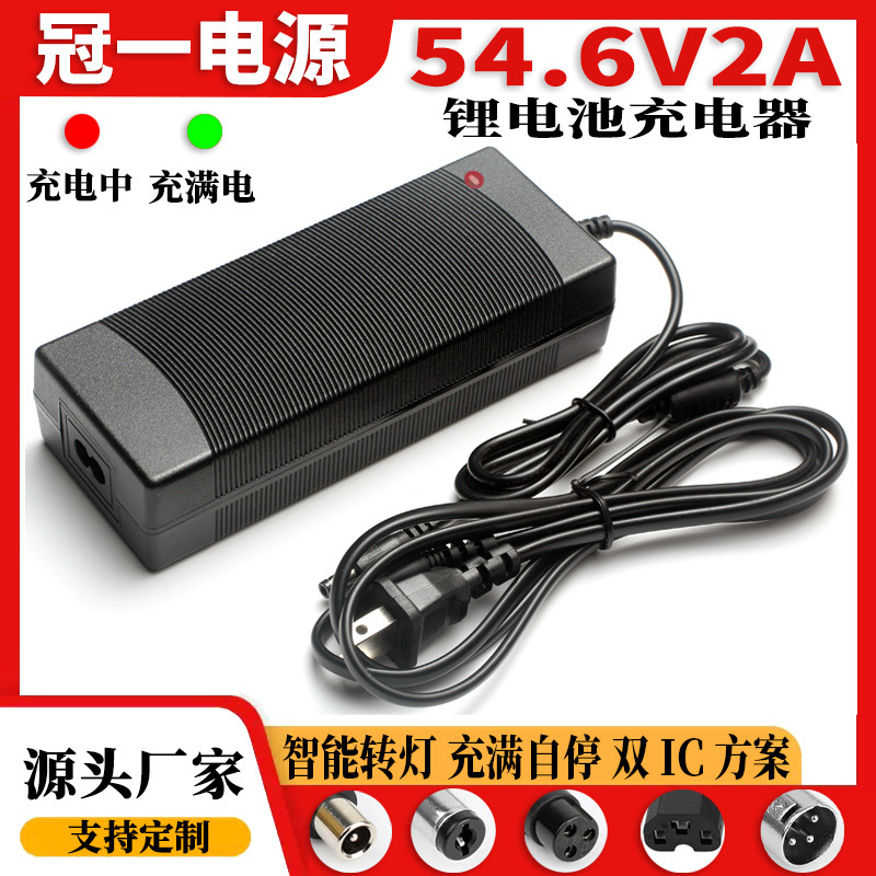 54.6V2A锂电池充电器13串48V电动车摩托车平衡车电池组智能充电器