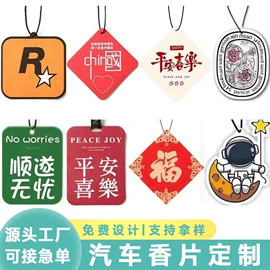 车用香水香薰;冰箱贴;餐垫、杯垫