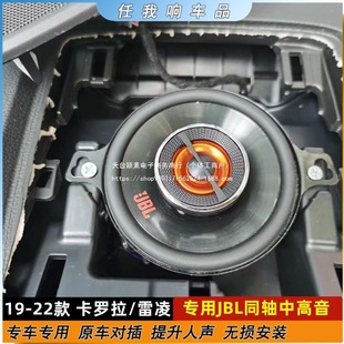 Suitable for 19-22 Corolla Levin Wilanda Rongfang Dashboard Jbl Coaxial Mid-High Speaker Original Factory