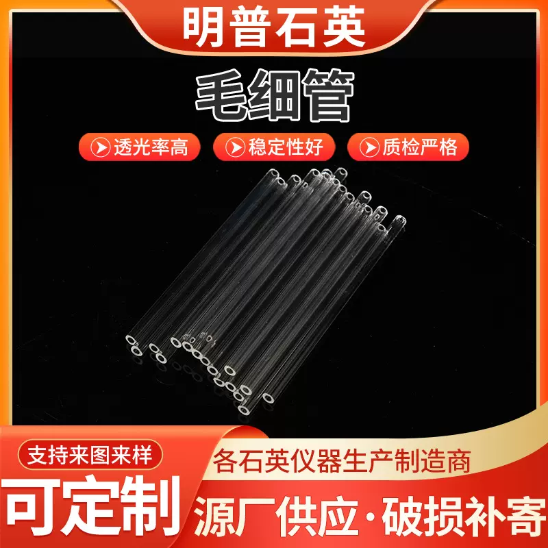 石英管透明毛细管非标石英透明玻璃棒可承受高温细小口径石英管