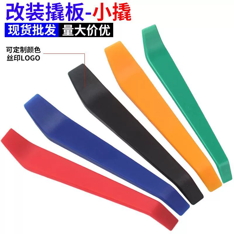 行车记录仪走线布线撬棒 汽车音响改装拆装工具 门板拆卸撬板翘板