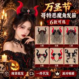 万圣节恶魔角发箍暗黑哥特玫瑰网纱头纱小恶魔角头饰cos拍照装扮