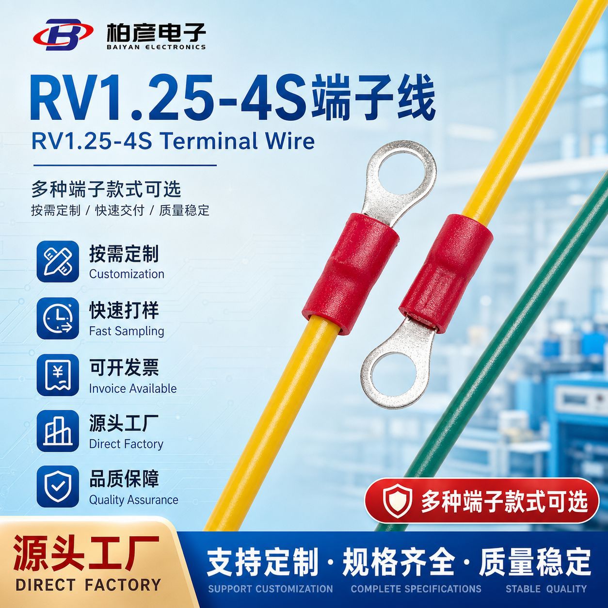 定制加工马达电机接线端子线束 RV1.25-4S圆环端子线 冷压O型 叉