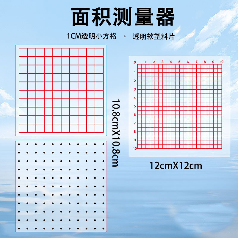 Area measurer with scale grid transparent small square elementary school mathematics geometry teaching PVC area measurer
