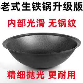纯正老式生铁锅特大号农村家用柴火灶专用大铁锅商用燃气铸铁大锅