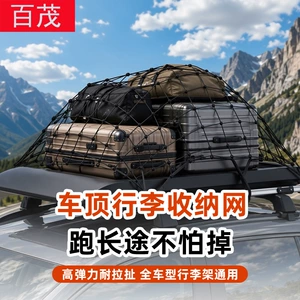Roof luggage net, high-elasticity rope storage net, pickup truck cargo net, SUV luggage rack binding rope, fixed net