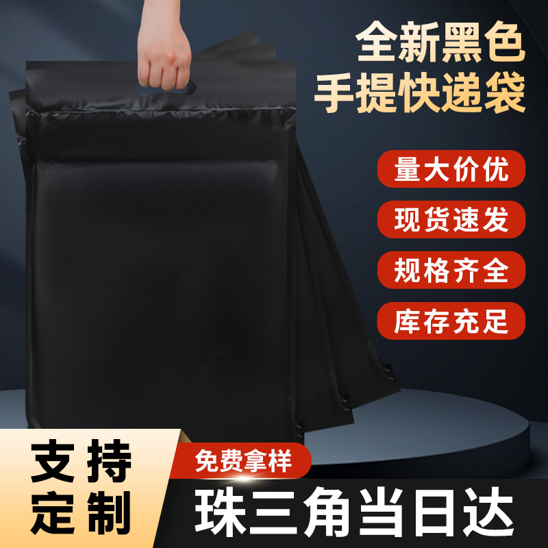 12丝加厚手提快递打包袋黑色全新手提袋发货打包防水袋黑色快递袋