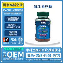 英国原装进口MDM复合维生素B维生素C浆果味多维软糖OEM定制代加工